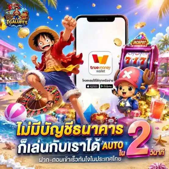 tga luffy ทางเข้า